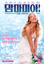 맘마미아! 포스터