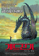 게드전기 : 어스시의 전설 포스터