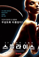 스플라이스 포스터
