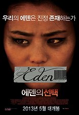 에덴의 선택 포스터
