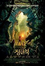 정글북 포스터