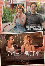 우리도 사랑일까 포스터