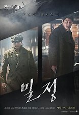 밀정 포스터