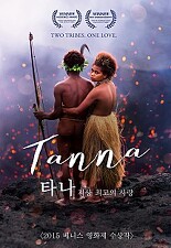 타나 : 지상 최고의 사랑 포스터