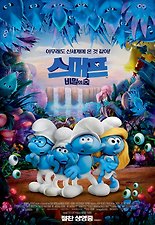 스머프: 비밀의 숲 포스터