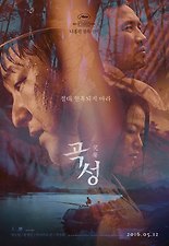 곡성(哭聲) 포스터