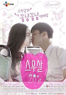 스무살 이미지