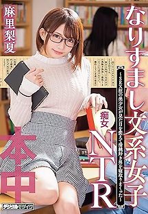 HND673 마리 리카(麻里梨夏, Rika Mari) 스푸핑 문과계 치녀 NTR ~SEX 악마의 미소녀가 외…
