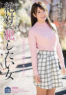 SHKD788 모가미 리코(最上りこ, Riko Mogami) 노려진 여대생 절대 범하고 싶은 여자 |  Co…
