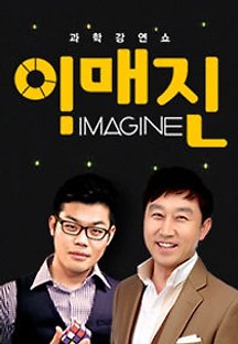 이매진사이언스 이미지