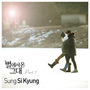 성시경 - 차마 (별에서 온 그대 OST (My love from the star OST))