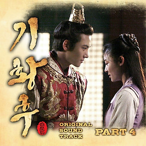 소유 - 한번만 SoYou - Once more (기황후OST Part 4)
