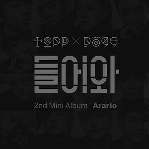 ToppDogg (탑독) - Open The Door (들어와)