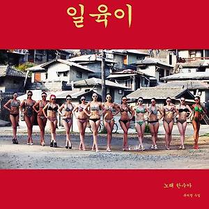 한수아 ft. 우일 - 162