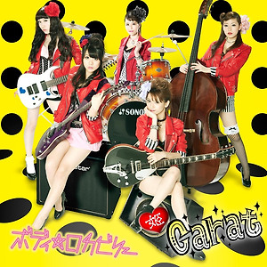 姫carat - 切なくてほのかに甘い運命(デスティニー)