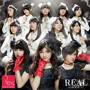 Rev.from DVL - REAL-リアル-