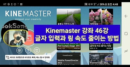 Kinemaster 강좌, 46강, 글자 입력과 링 속도 줄이는 방법, 키네마스터강좌