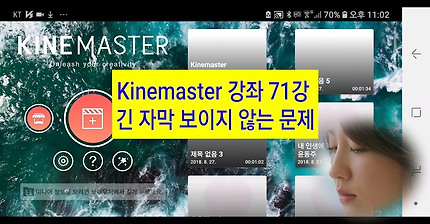 Kinemaster강좌 71강 긴 자막 보이지 않는 문제, 텍스트가 길면 보이지 않는 문제