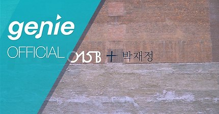 좋아하는 015B X 아티스트 콜라보 음원들 | 인스티즈