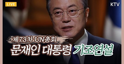 문재인대통령님 유엔기조연설 주요내용.jpg | 인스티즈