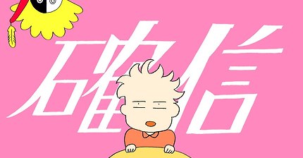 ［恋する10代LGBTへ］『確信』 井上涼：やる気あり美