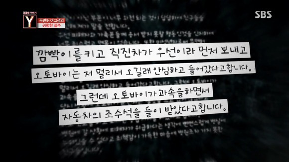 무면허 가해자 여고생의 끝없는 거짓말 | 인스티즈