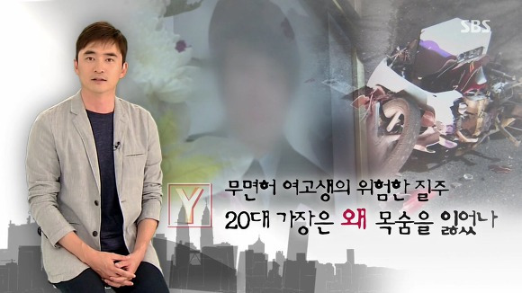 무면허 가해자 여고생의 끝없는 거짓말 | 인스티즈