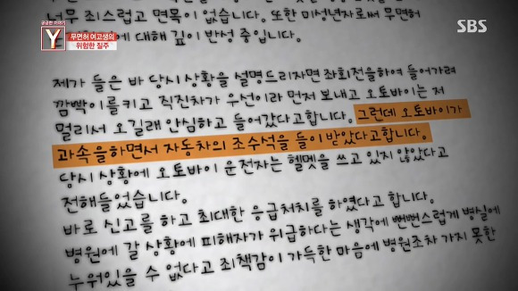 무면허 가해자 여고생의 끝없는 거짓말 | 인스티즈