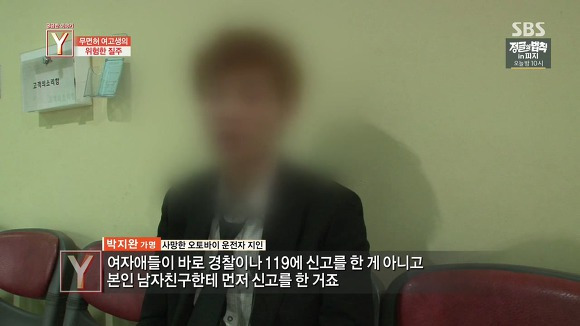 무면허 가해자 여고생의 끝없는 거짓말 | 인스티즈