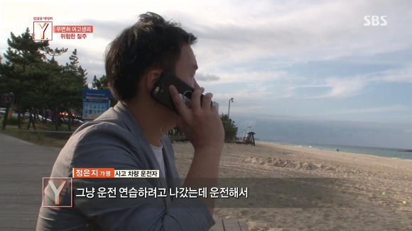 무면허 가해자 여고생의 끝없는 거짓말 | 인스티즈