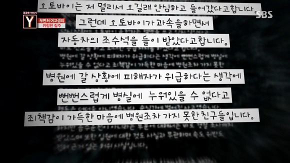 무면허 가해자 여고생의 끝없는 거짓말 | 인스티즈