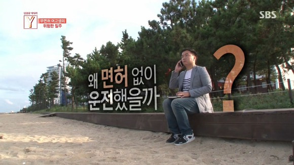 무면허 가해자 여고생의 끝없는 거짓말 | 인스티즈