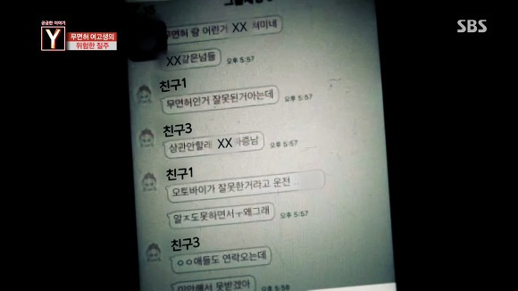 무면허 가해자 여고생의 끝없는 거짓말 | 인스티즈