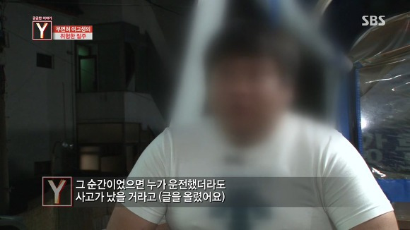 무면허 가해자 여고생의 끝없는 거짓말 | 인스티즈