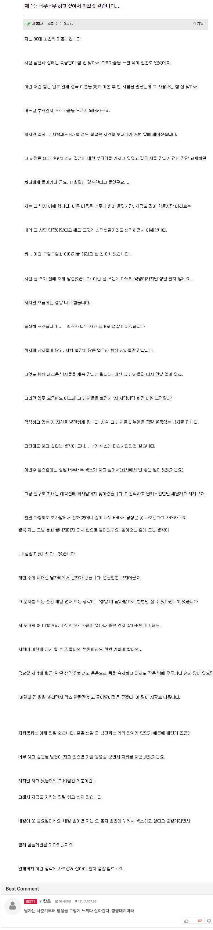 999734435AAE4386231322 성욕때문에 너무 힘든 이혼녀