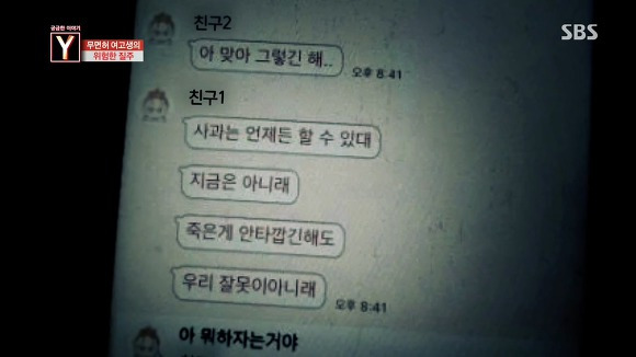 무면허 가해자 여고생의 끝없는 거짓말 | 인스티즈