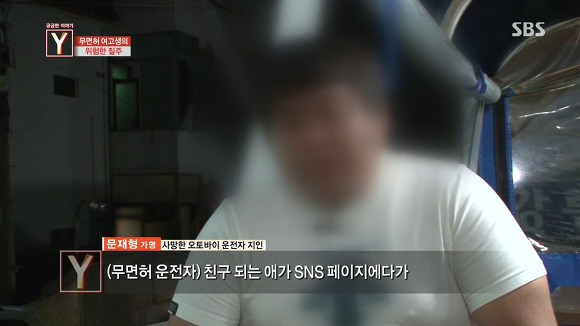 무면허 가해자 여고생의 끝없는 거짓말 | 인스티즈