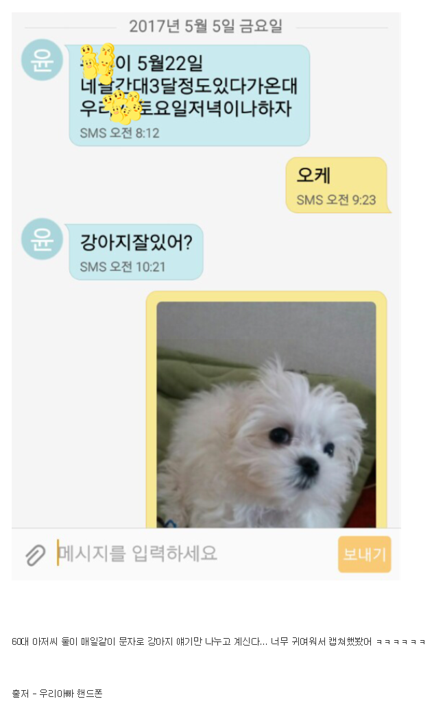 60대 아저씨들의 문자대화 | 인스티즈
