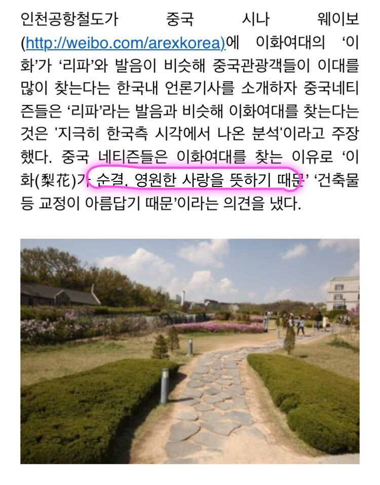 웹진 인벤 : 이화여대가 중국인 관광객의 필수코스인 이유 - 오픈이슈갤러리 이화여대가 중국인 관광객의 필수코스인 이유