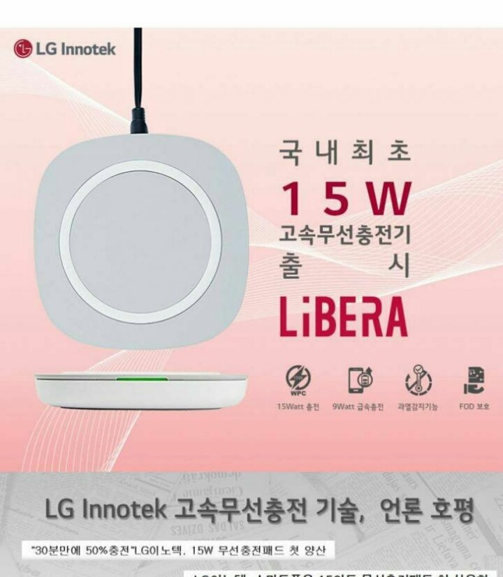 뭔가 이상한 LG 고속무선충전기...jpg | 인스티즈