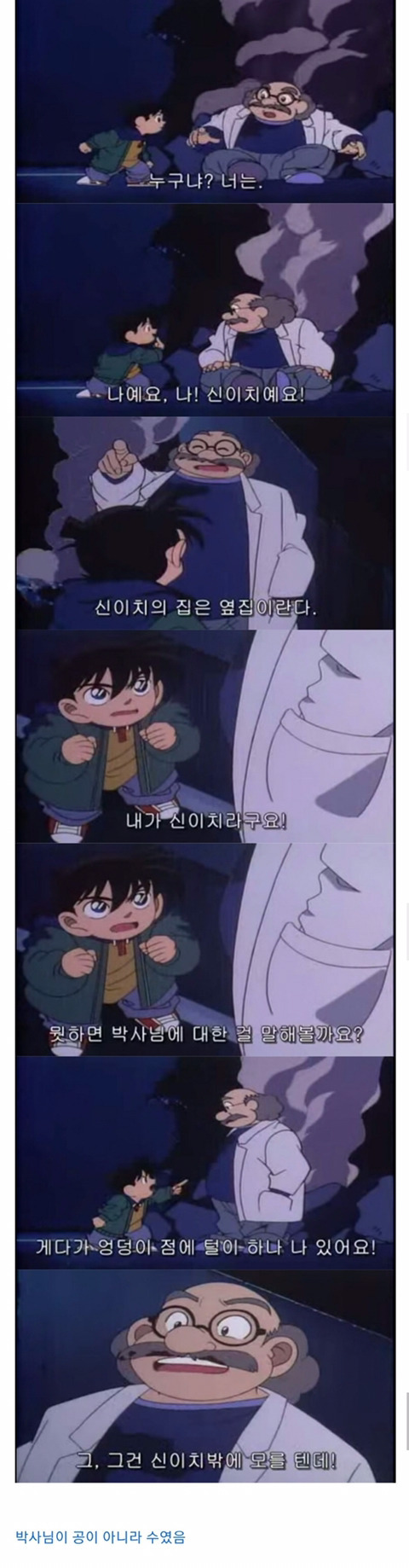 (충격)코난과 브라운박사와의 관계 코난과 브라운박사의 관계