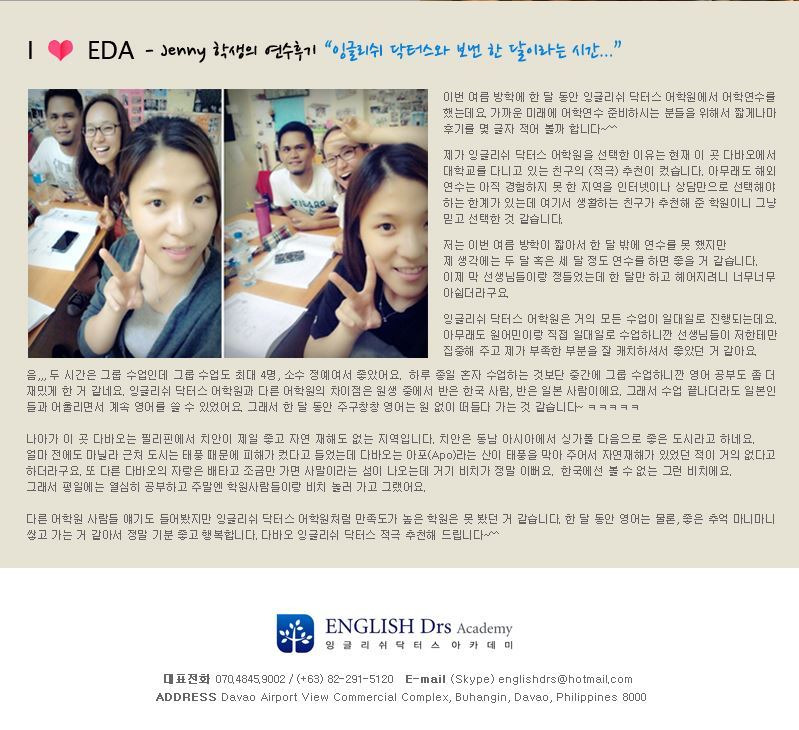 세계필-필리핀+미국,캐나다,영국,뉴질랜드 어학연수/유학/인턴쉽 다바오어학연수, 잉글리쉬 닥터스에서 전하는 8월 다바오 소식