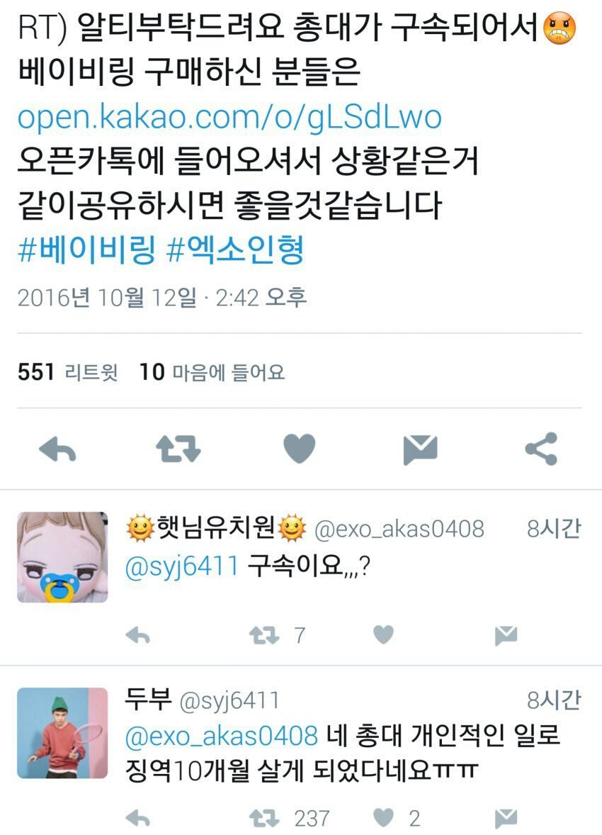 트위터 아이돌 인형 레전드 TOP2.jpg | 인스티즈