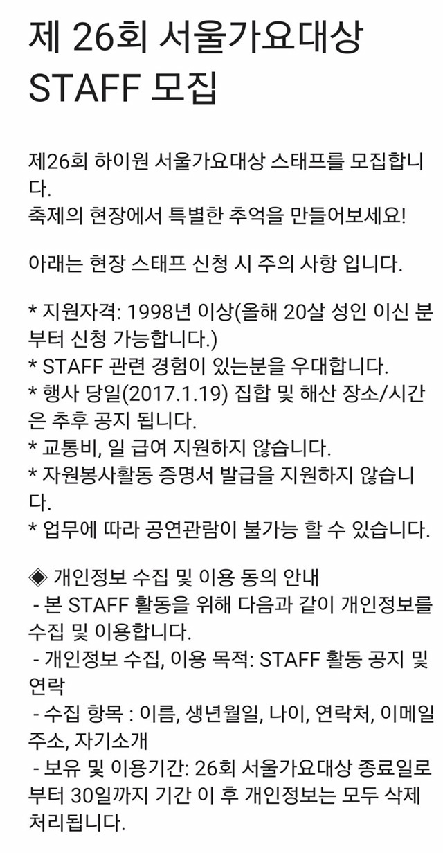 무급으로 스탭 모집하는 서울가요대상.jpg | 인스티즈