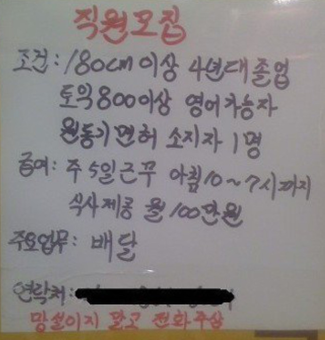 고급인력을 원하시는 중국집 사장님 | 인스티즈