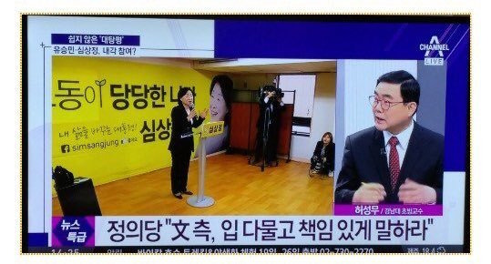 정의당, 문재인에 복화술 요청 ㄷㄷㄷ | 인스티즈