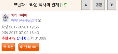 (충격)코난과 브라운박사와의 관계 코난과 브라운박사의 관계