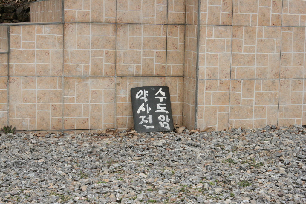 제암리~수도암~수촌리 (158.3.28) 이미지