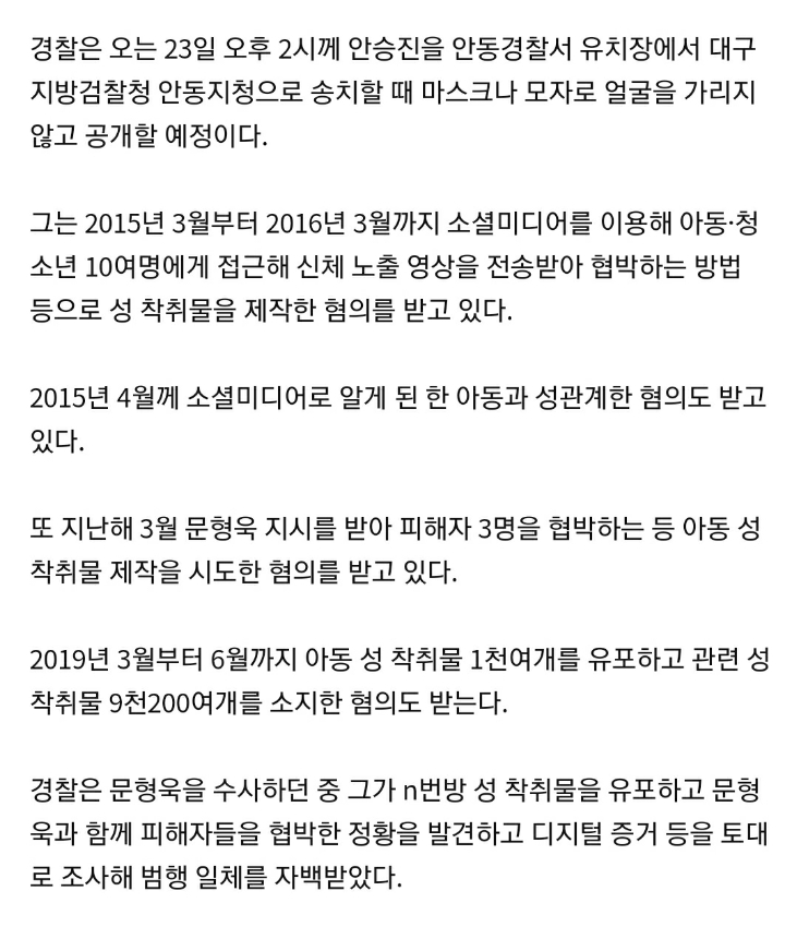 경찰, N번방 갓갓 공범 신상공개 25세 안승진.jpg