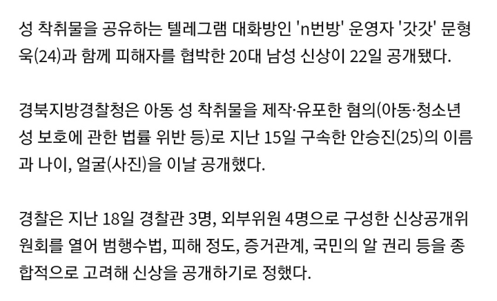 경찰, N번방 갓갓 공범 신상공개 25세 안승진.jpg